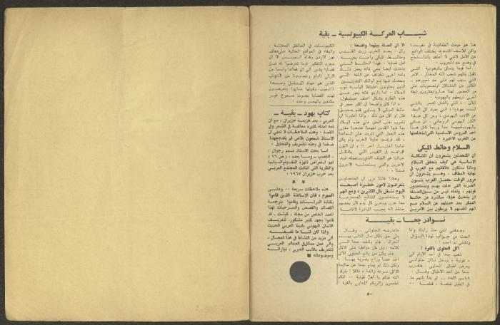 Issue 6 of al-Jadeed Magazine, June 1970 