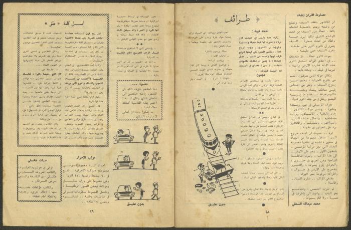 العدد الحادي عشر من مجلة الجديد، تشرين الثاني 1963