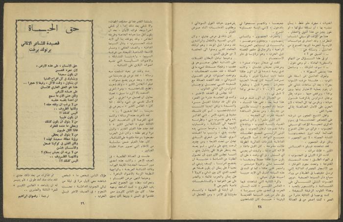 Issue 6 of al-Jadeed Magazine, June 1970 
