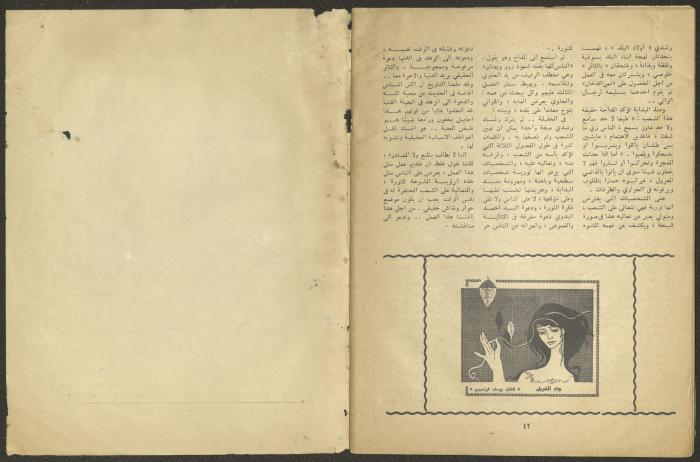 العدد الأول من مجلة الجديد، كانون الثاني 1969