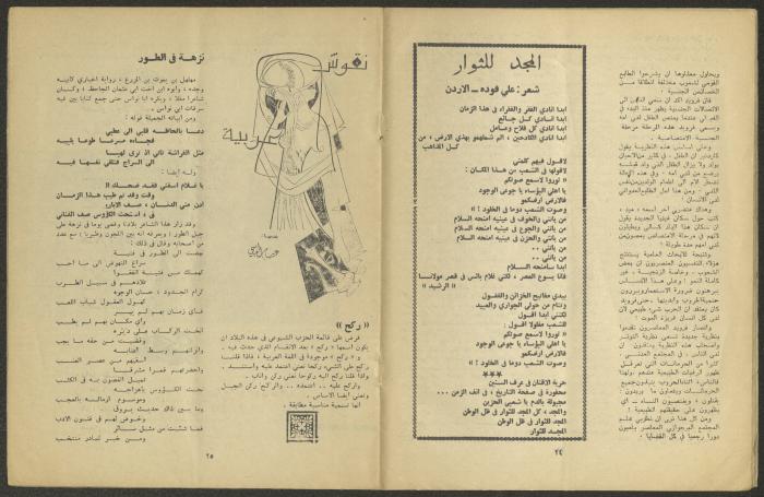 Issue 6 of al-Jadeed Magazine, June 1970 