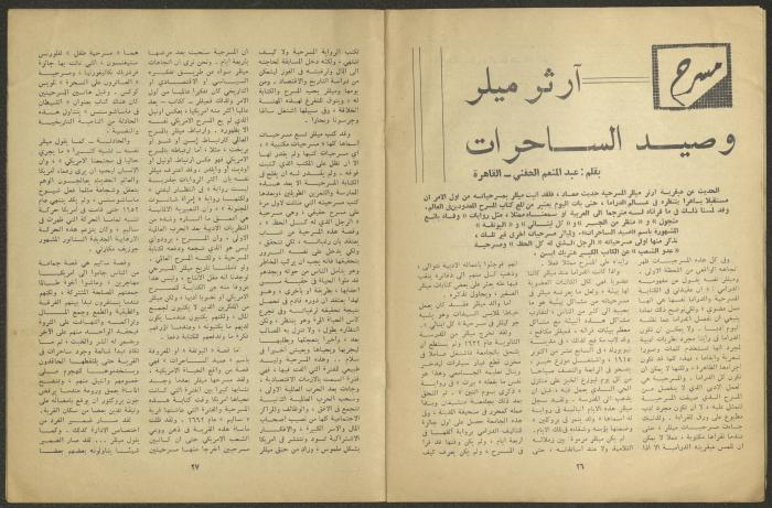 العدد الأول من مجلة الجديد، كانون الثاني 1969