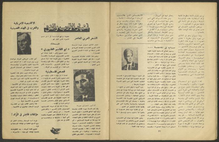 Issue 6 of al-Jadeed Magazine, June 1970 