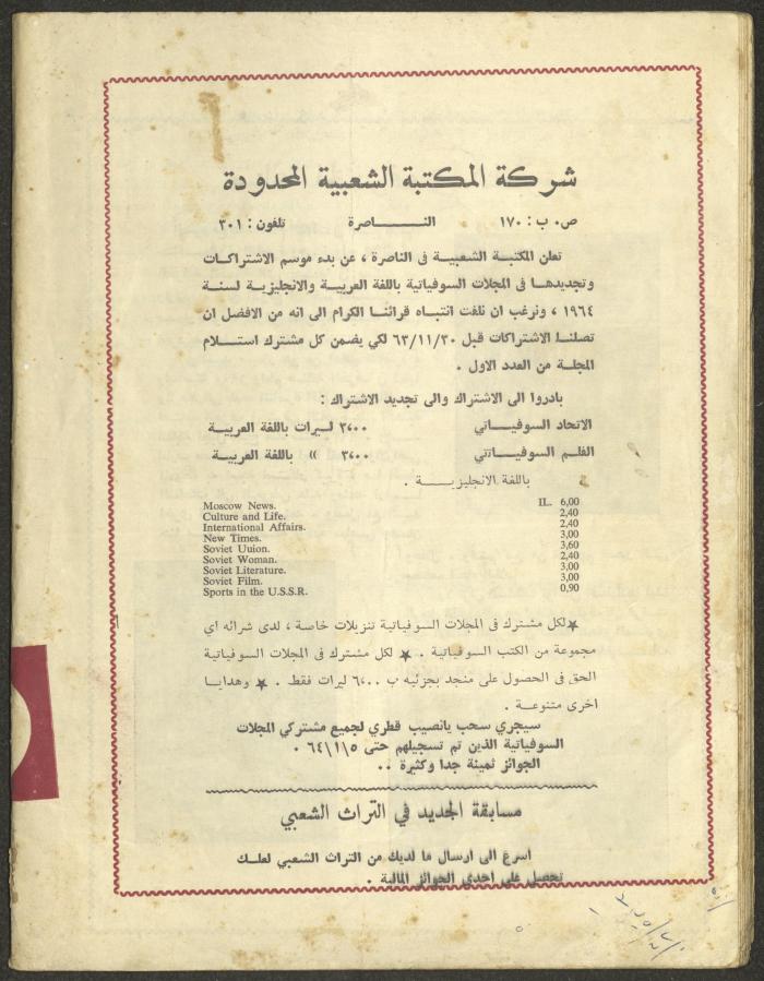 العدد الحادي عشر من مجلة الجديد، تشرين الثاني 1963