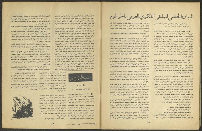 Issue 6 of al-Jadeed Magazine, June 1970 