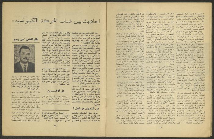 Issue 6 of al-Jadeed Magazine, June 1970 