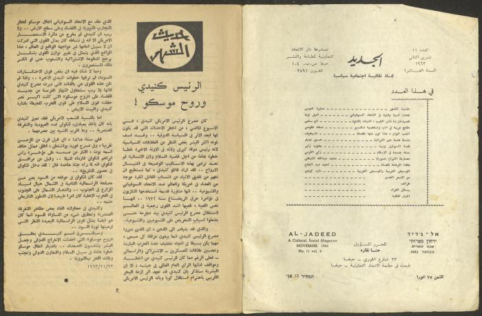 العدد الحادي عشر من مجلة الجديد، تشرين الثاني 1963