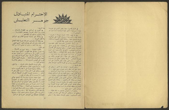 Issue 6 of al-Jadeed Magazine, June 1970 
