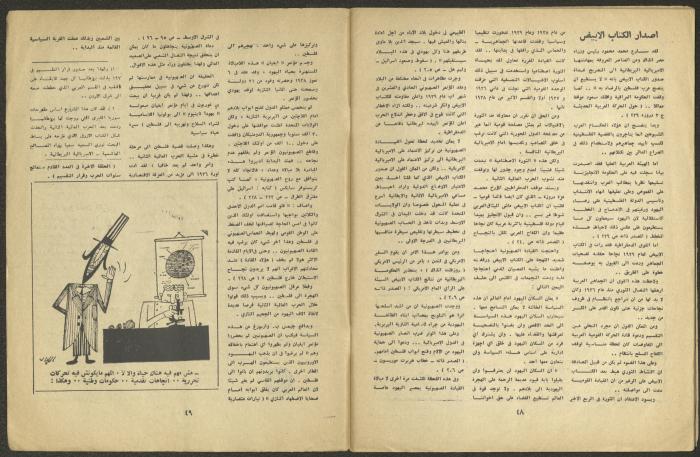 Issue 6 of al-Jadeed Magazine, June 1970 