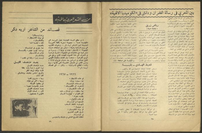 العدد الأول من مجلة الجديد، كانون الثاني 1969