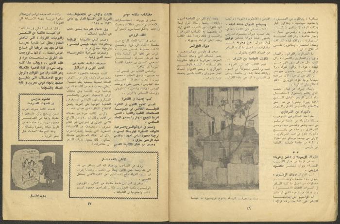 العدد الحادي عشر من مجلة الجديد، تشرين الثاني 1963