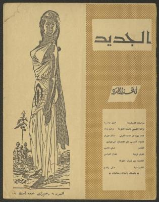 Issue 6 of al-Jadeed Magazine, June 1970 