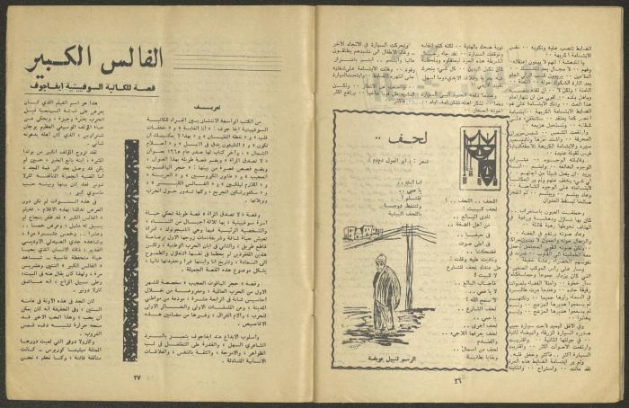 Issue 6 of al-Jadeed Magazine, June 1970 