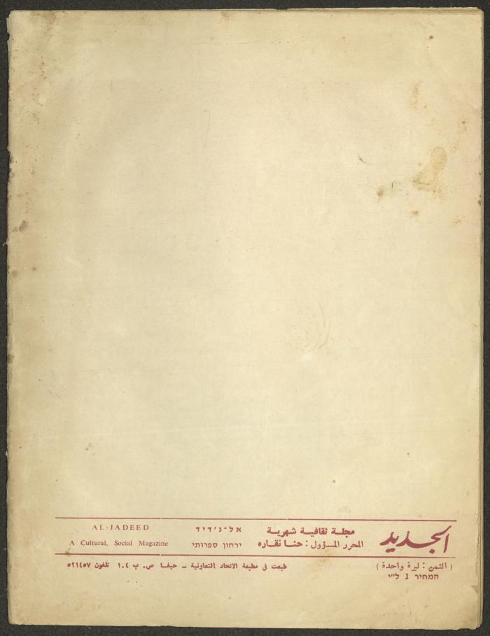 العدد الأول من مجلة الجديد، كانون الثاني 1969