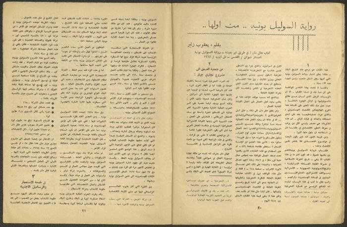العدد الحادي عشر من مجلة الجديد، تشرين الثاني 1963