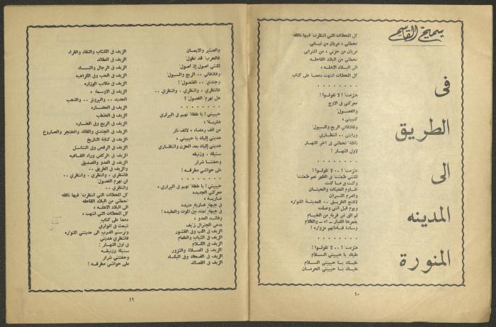 العدد الأول من مجلة الجديد، كانون الثاني 1969