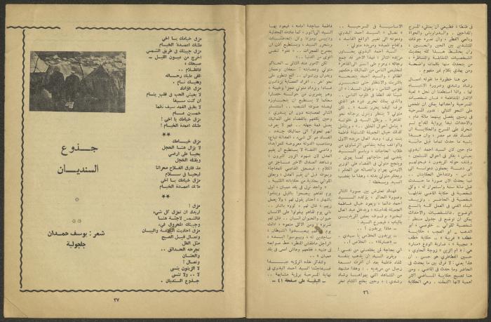 العدد الأول من مجلة الجديد، كانون الثاني 1969