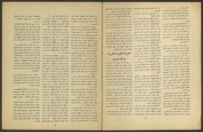 Issue 6 of al-Jadeed Magazine, June 1970 
