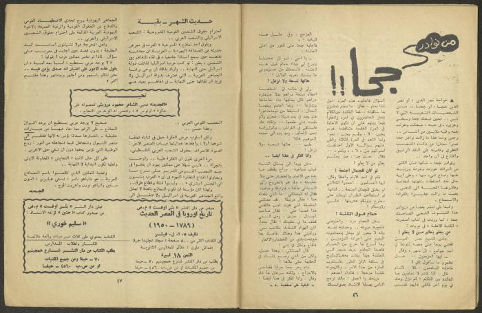 Issue 6 of al-Jadeed Magazine, June 1970 