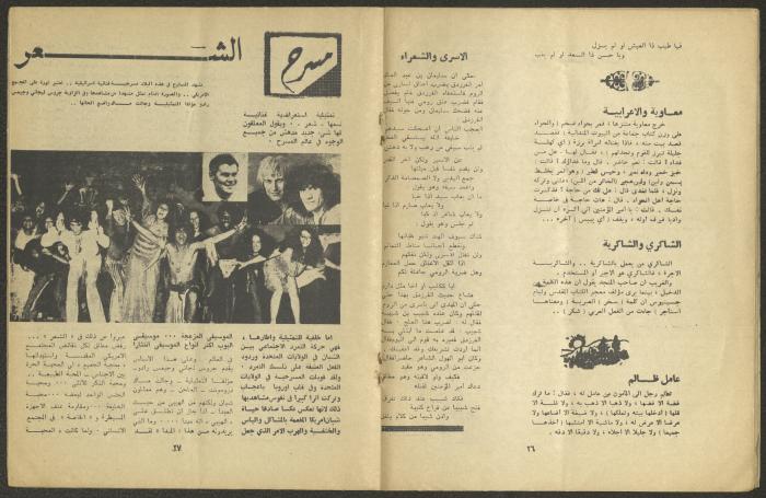 Issue 6 of al-Jadeed Magazine, June 1970 