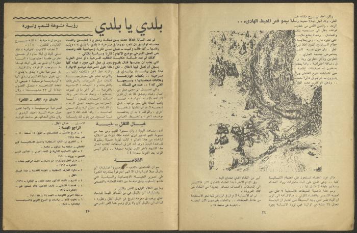 العدد الأول من مجلة الجديد، كانون الثاني 1969