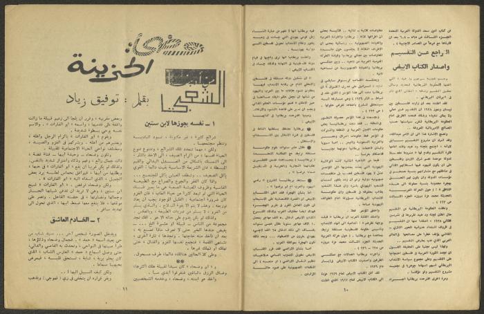 Issue 6 of al-Jadeed Magazine, June 1970 
