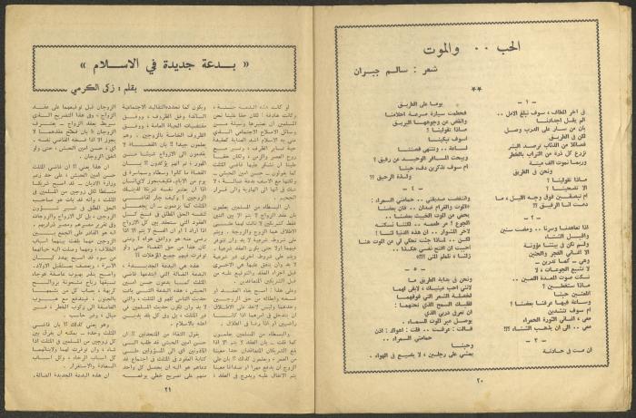 العدد الحادي عشر من مجلة الجديد، تشرين الثاني 1963