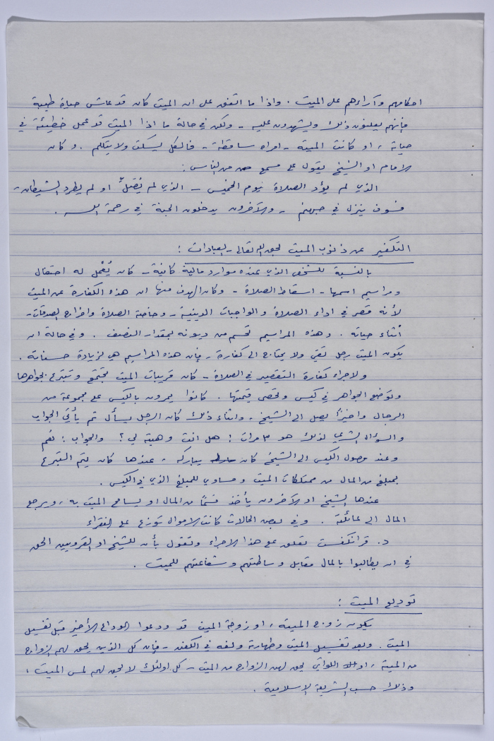 A booklet documenting the burial customs in the village of Artas