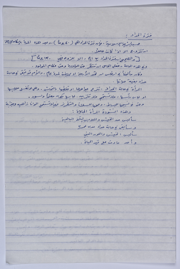 A booklet documenting the burial customs in the village of Artas