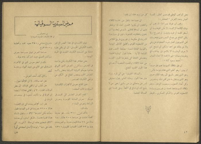 Issues 6 and 7 of al-Jadeed Magazine, June and July 1959