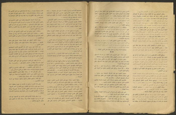 Issues 7 and 8 of al-Jadeed Magazine, July and August 1962