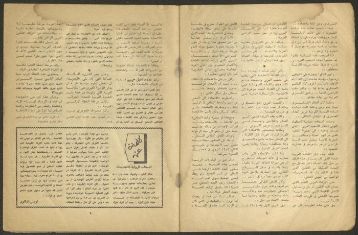 العدد الأول من مجلة الجديد، كانون الثاني 1964