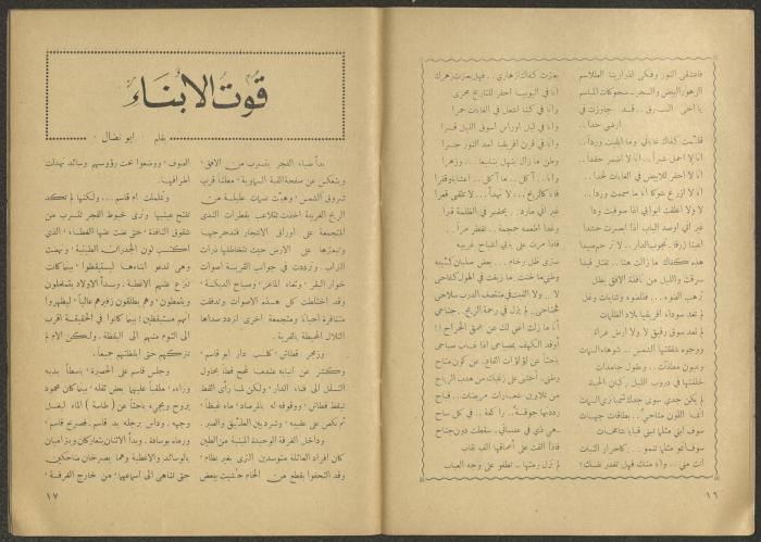 Issues 6 and 7 of al-Jadeed Magazine, June and July 1959