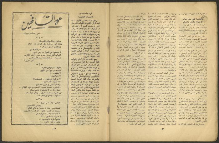 العدد الأول من مجلة الجديد، كانون الثاني 1964
