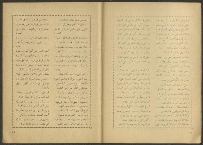 Issues 6 and 7 of al-Jadeed Magazine, June and July 1959