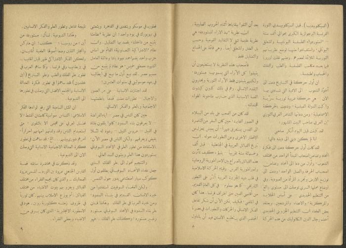 Issues 6 and 7 of al-Jadeed Magazine, June and July 1959