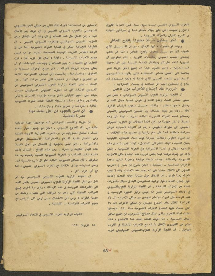 Issues 7 and 8 of al-Jadeed Magazine, July and August 1962