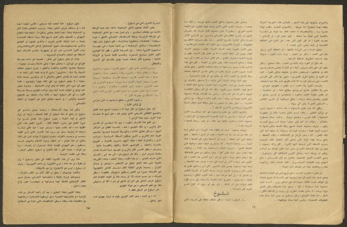 Issues 7 and 8 of al-Jadeed Magazine, July and August 1962