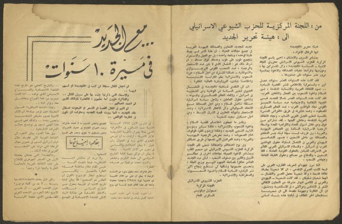 العدد الأول من مجلة الجديد، كانون الثاني 1964