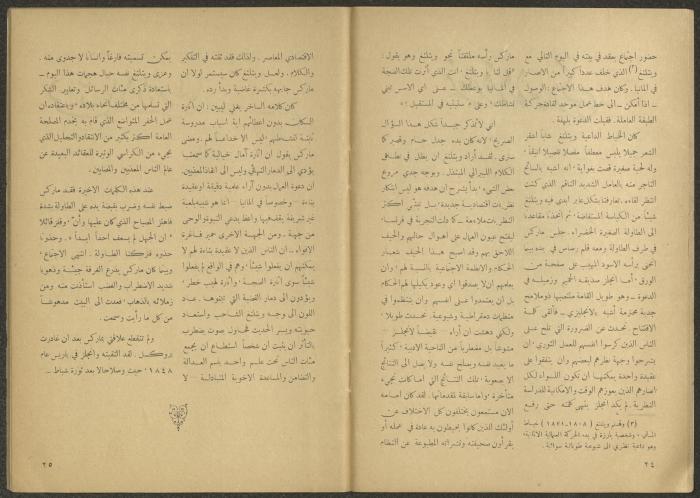 Issues 6 and 7 of al-Jadeed Magazine, June and July 1959
