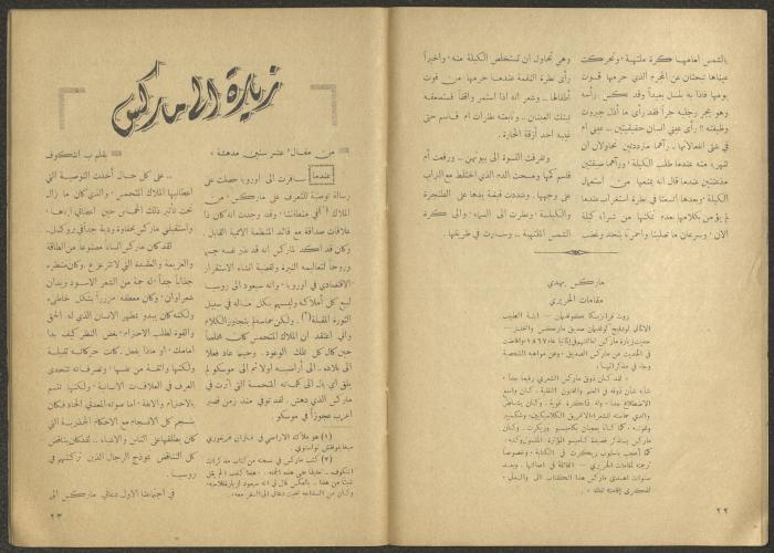 Issues 6 and 7 of al-Jadeed Magazine, June and July 1959