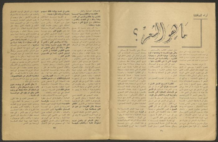 Issues 7 and 8 of al-Jadeed Magazine, July and August 1962
