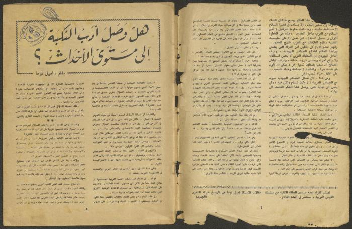 Issues 7 and 8 of al-Jadeed Magazine, July and August 1962