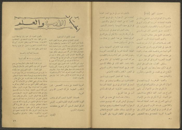 Issues 6 and 7 of al-Jadeed Magazine, June and July 1959