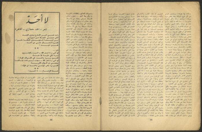 العدد الأول من مجلة الجديد، كانون الثاني 1964