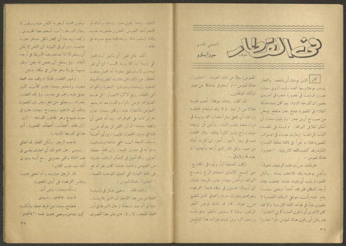 Issues 6 and 7 of al-Jadeed Magazine, June and July 1959