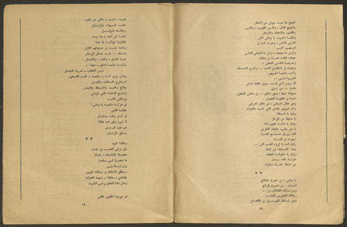 Issues 7 and 8 of al-Jadeed Magazine, July and August 1962