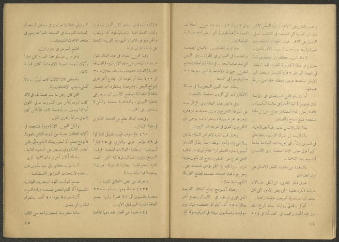 Issues 6 and 7 of al-Jadeed Magazine, June and July 1959