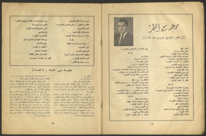 العدد الأول من مجلة الجديد، كانون الثاني 1964