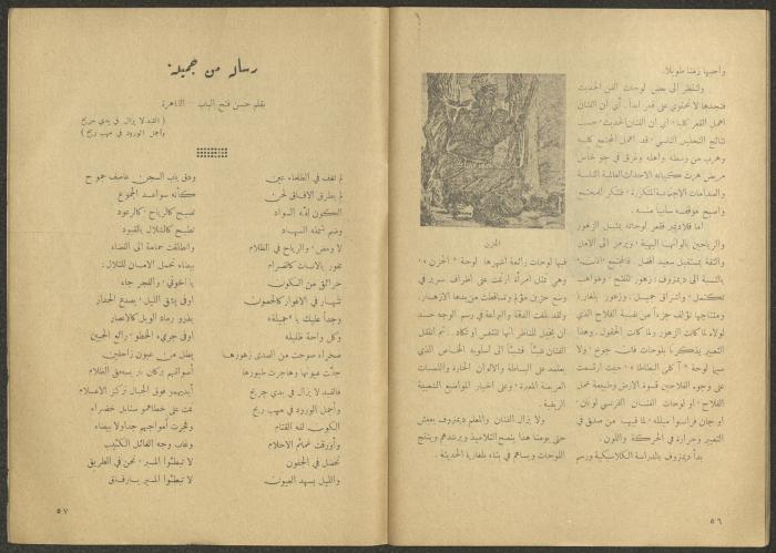 Issues 6 and 7 of al-Jadeed Magazine, June and July 1959